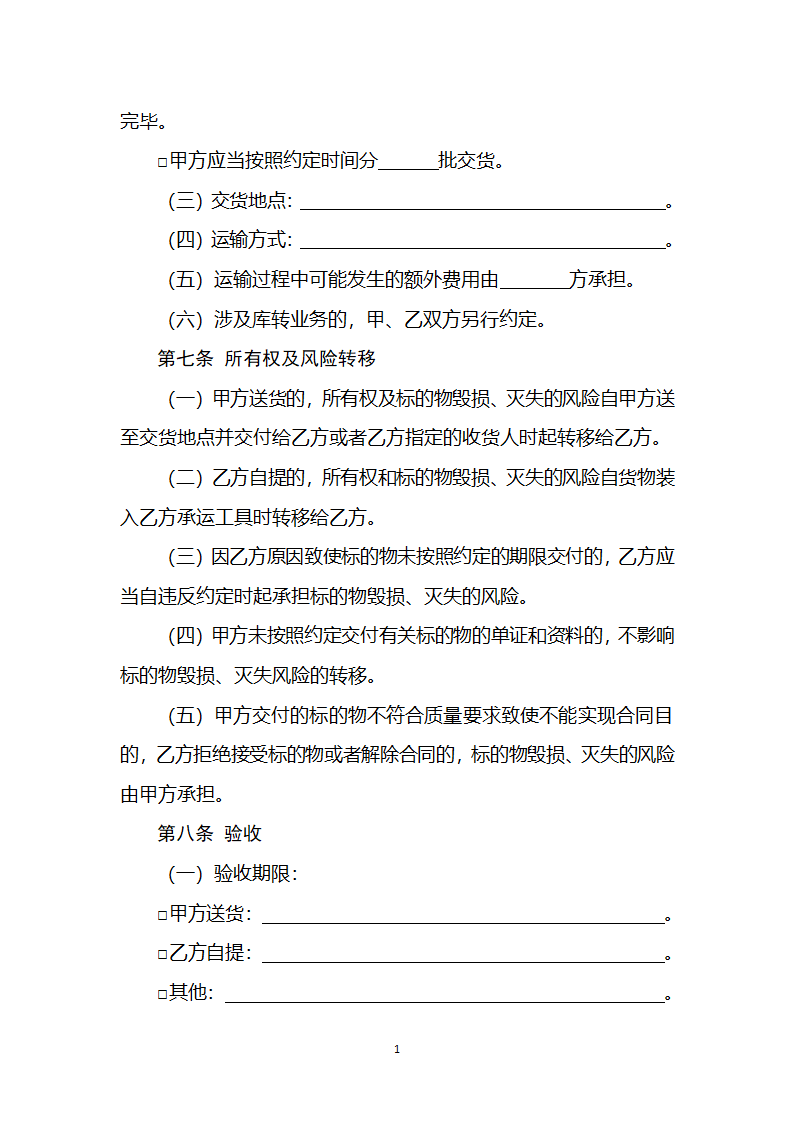 危险化学品生产经营企业自建网站销售合同（2023版）第11页