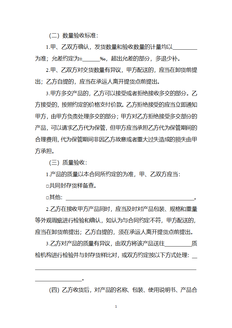 危险化学品生产经营企业自建网站销售合同（2023版）第12页