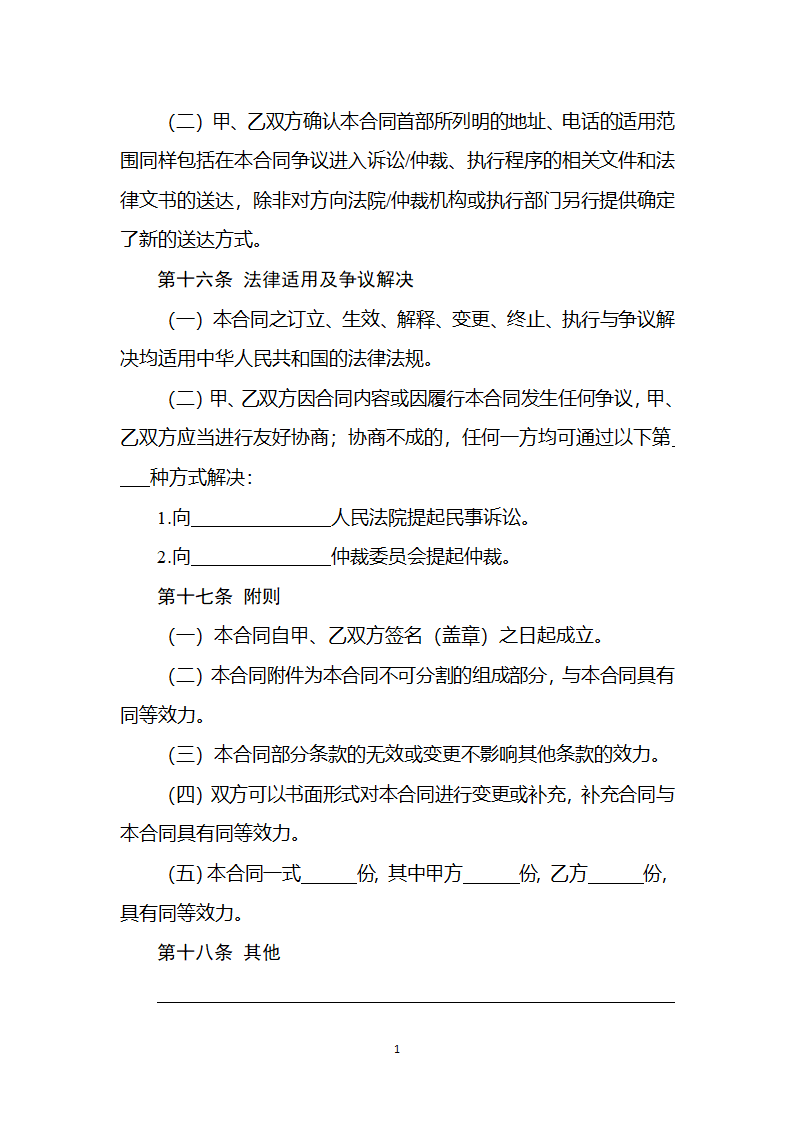 危险化学品生产经营企业自建网站销售合同（2023版）第17页