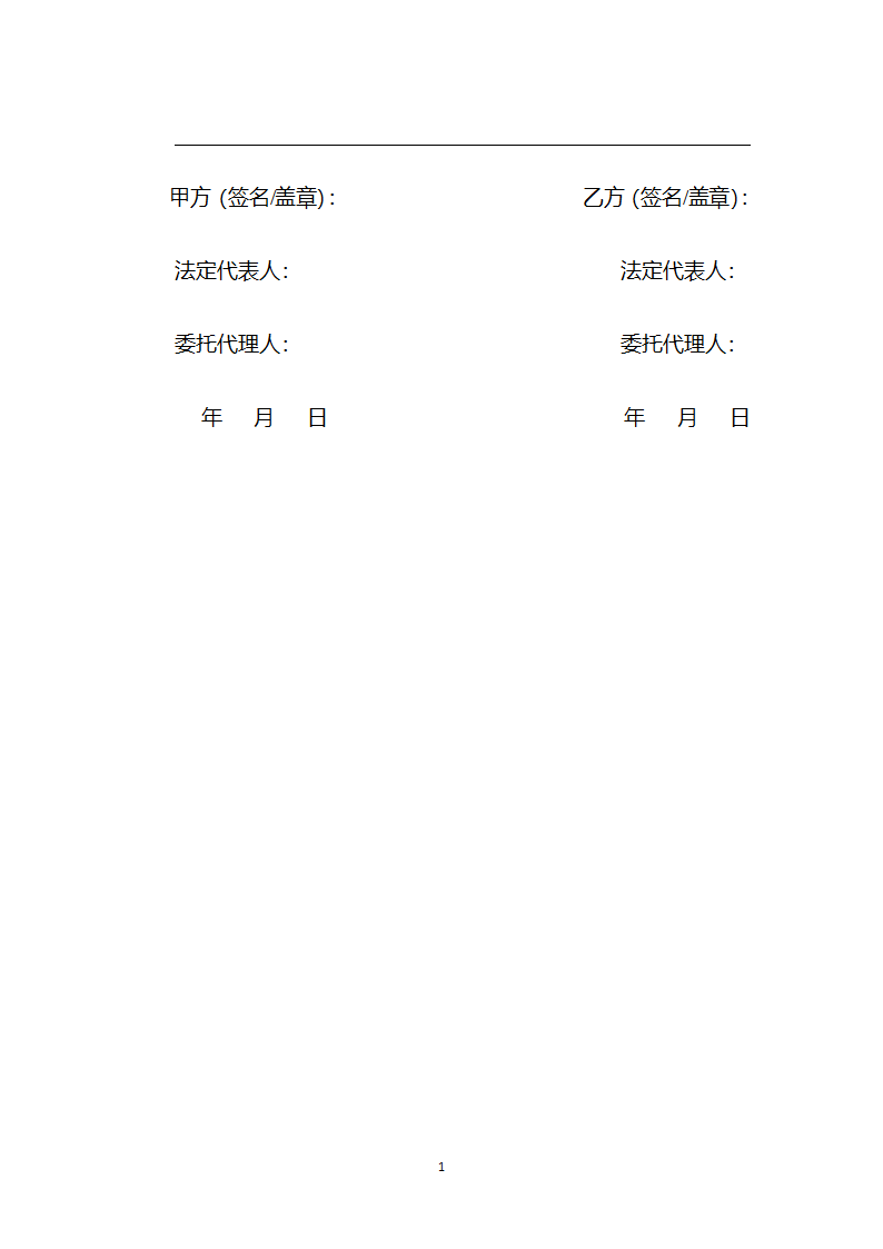 危险化学品生产经营企业自建网站销售合同（2023版）第18页