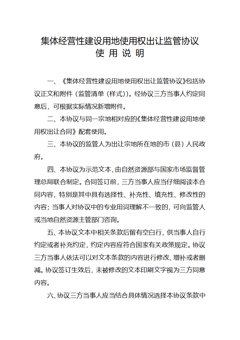 集体经营性建设用地使用权出让监管协议（自然资源部2023版）第2页