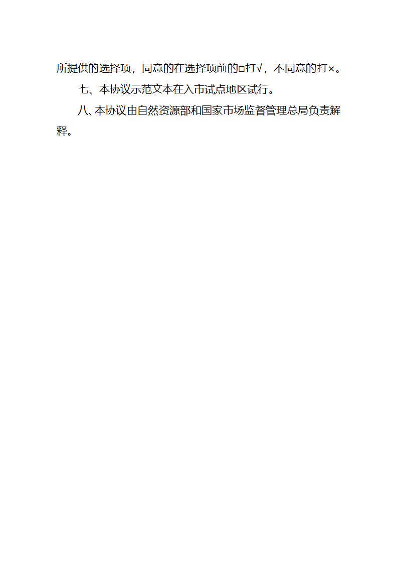 集体经营性建设用地使用权出让监管协议（自然资源部2023版）第3页