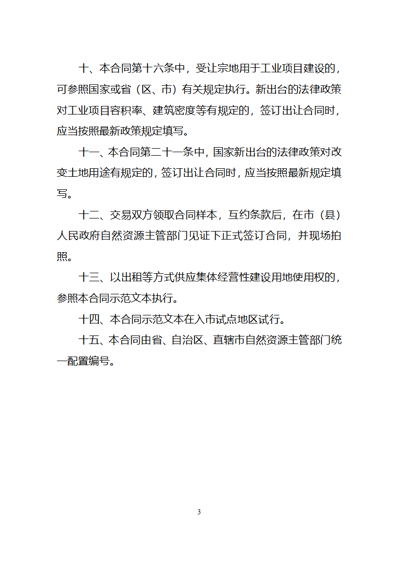 集体经营性建设用地使用权出让合同（自然资源部2023版）第4页