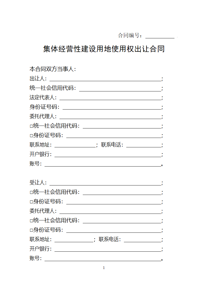 集体经营性建设用地使用权出让合同（自然资源部2023版）第5页