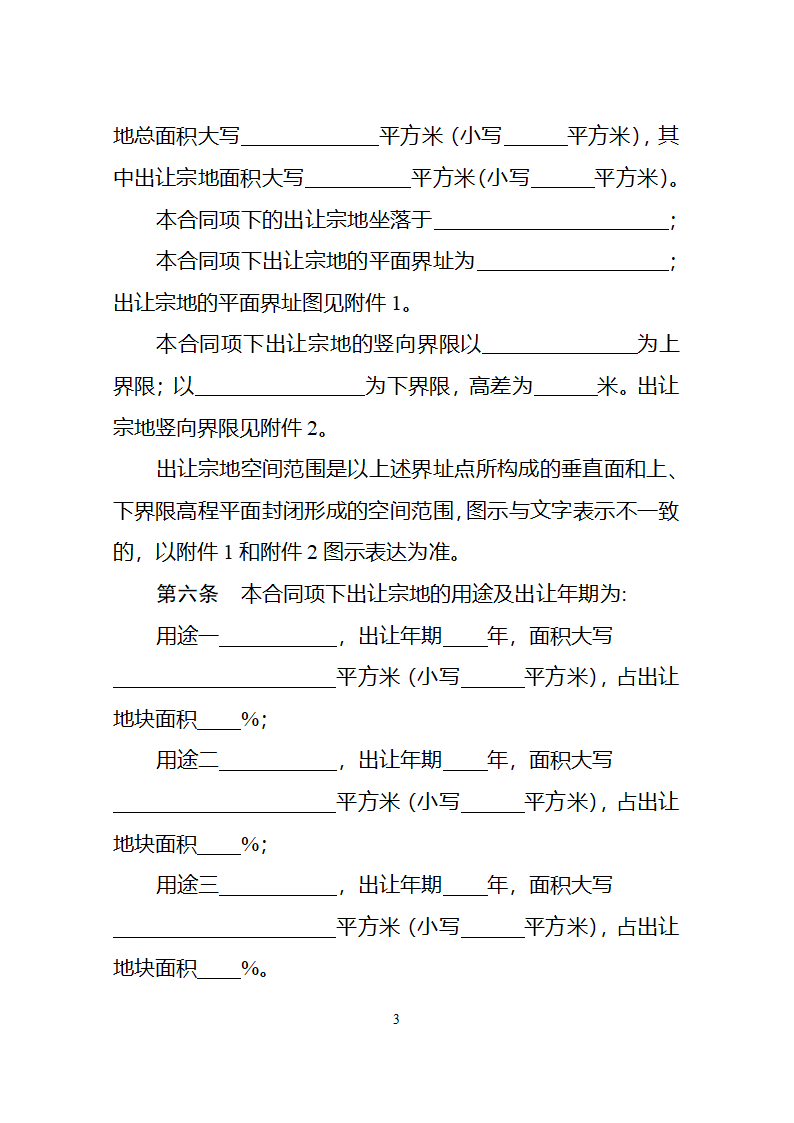 集体经营性建设用地使用权出让合同（自然资源部2023版）第7页