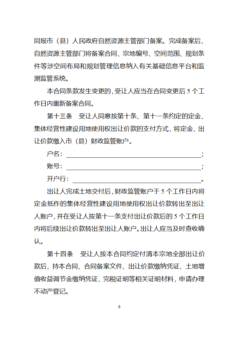 集体经营性建设用地使用权出让合同（自然资源部2023版）第10页