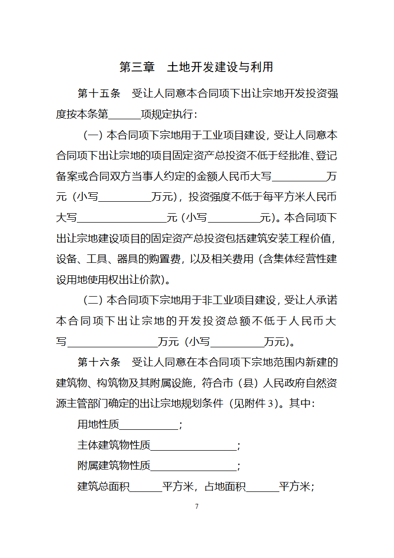 集体经营性建设用地使用权出让合同（自然资源部2023版）第11页