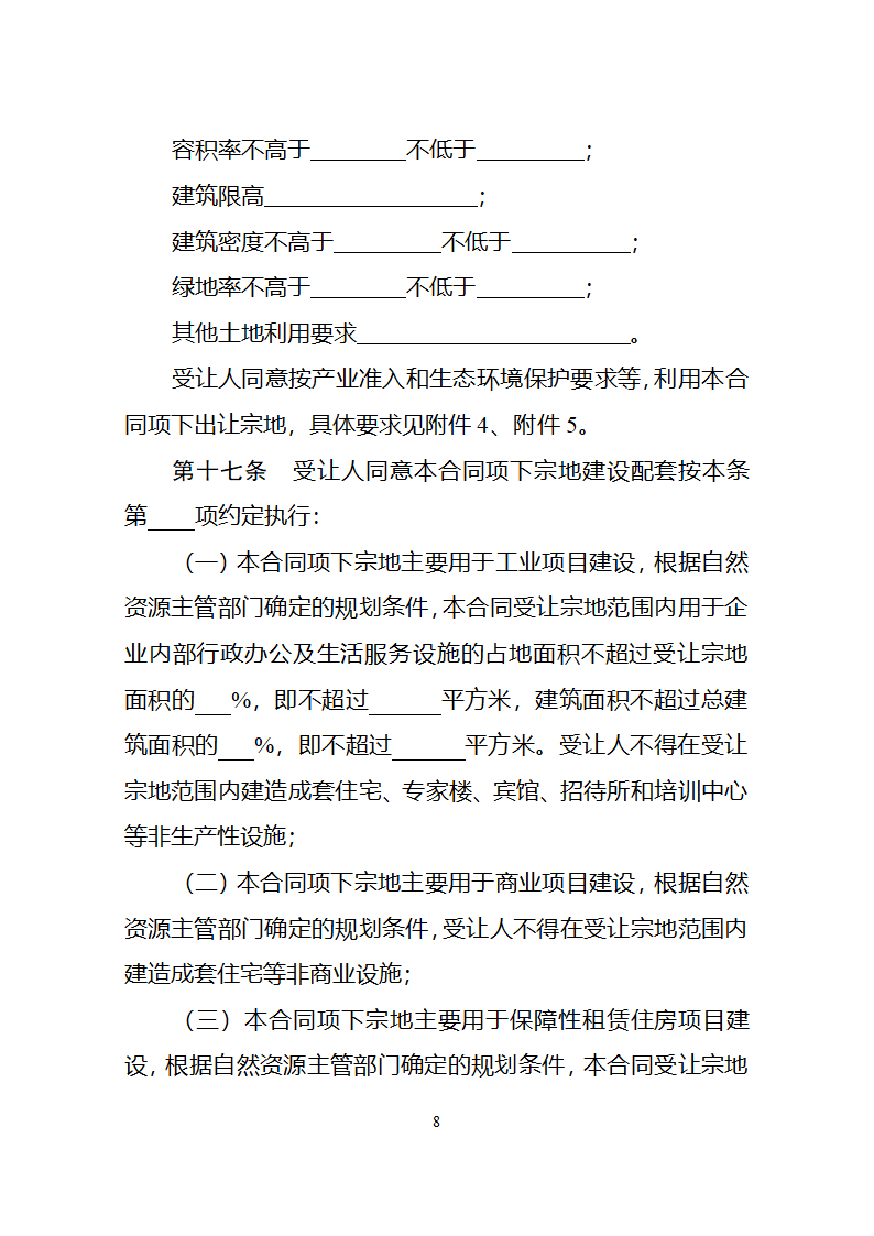 集体经营性建设用地使用权出让合同（自然资源部2023版）第12页