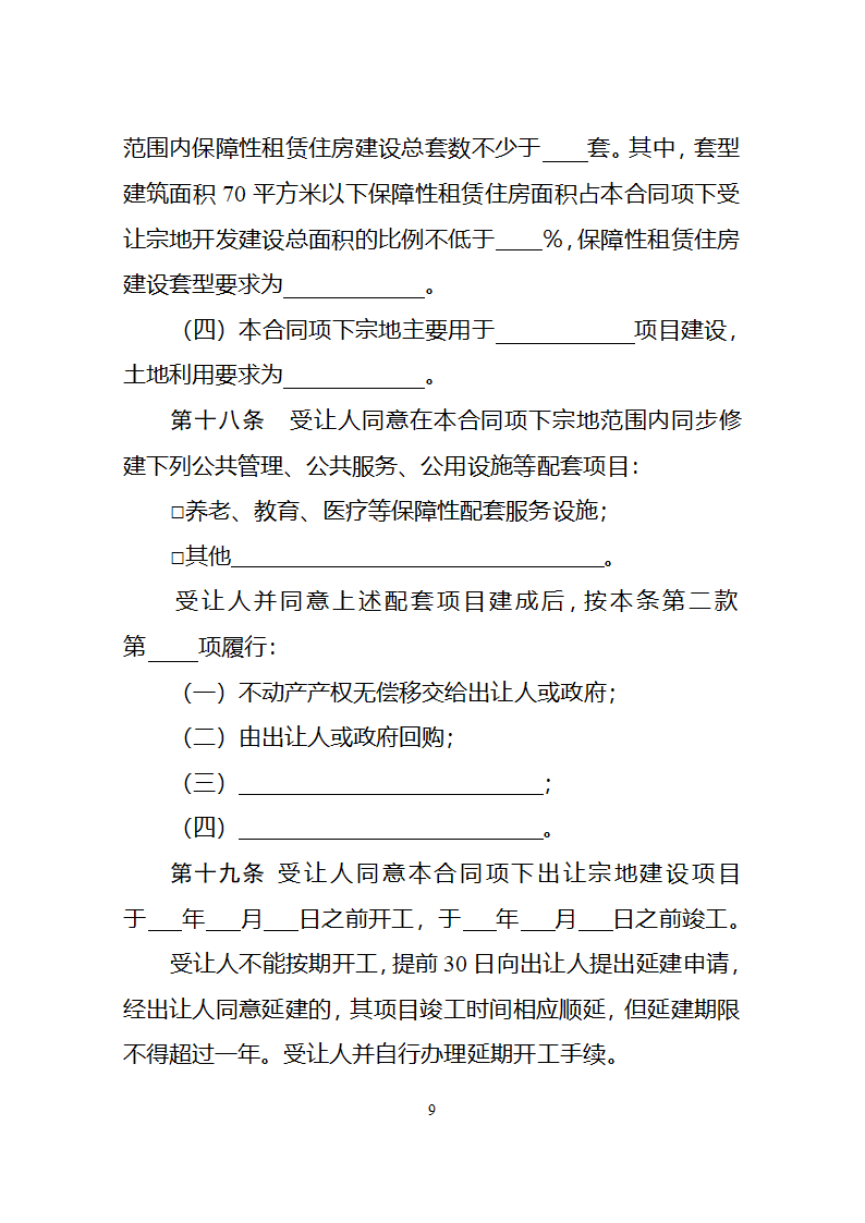 集体经营性建设用地使用权出让合同（自然资源部2023版）第13页