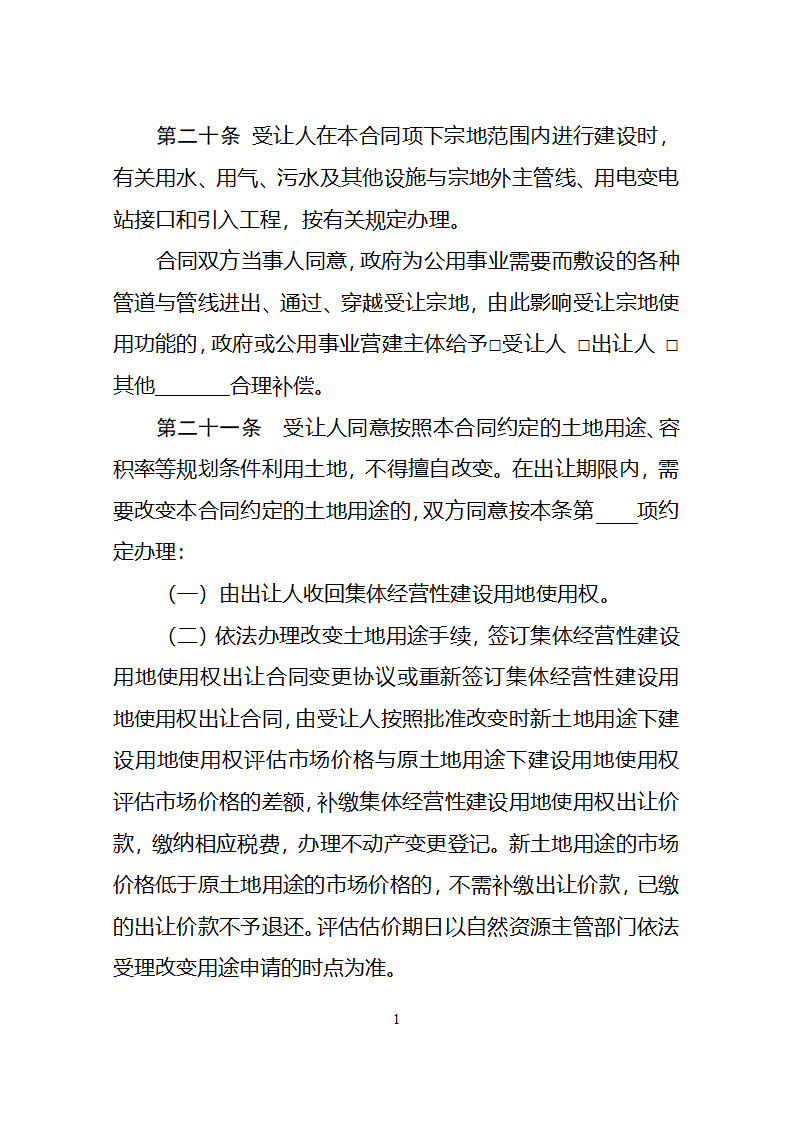 集体经营性建设用地使用权出让合同（自然资源部2023版）第14页