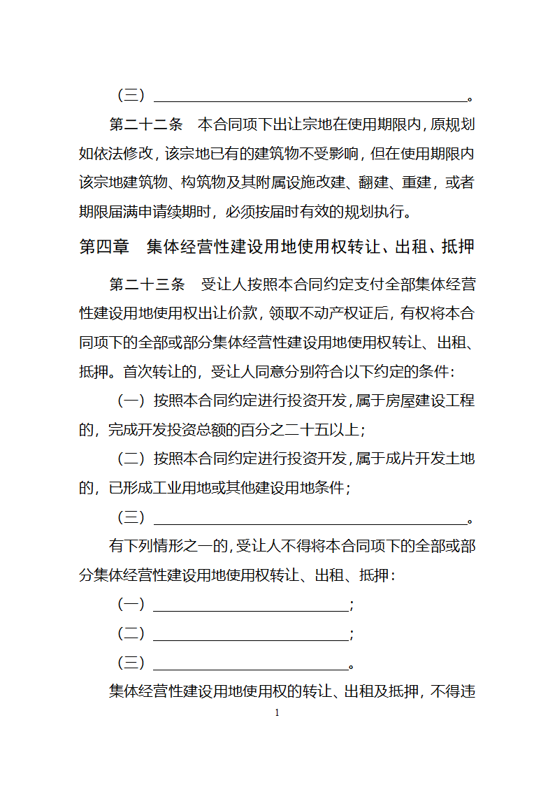 集体经营性建设用地使用权出让合同（自然资源部2023版）第15页