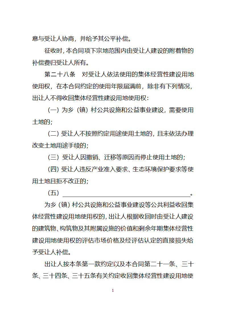 集体经营性建设用地使用权出让合同（自然资源部2023版）第17页