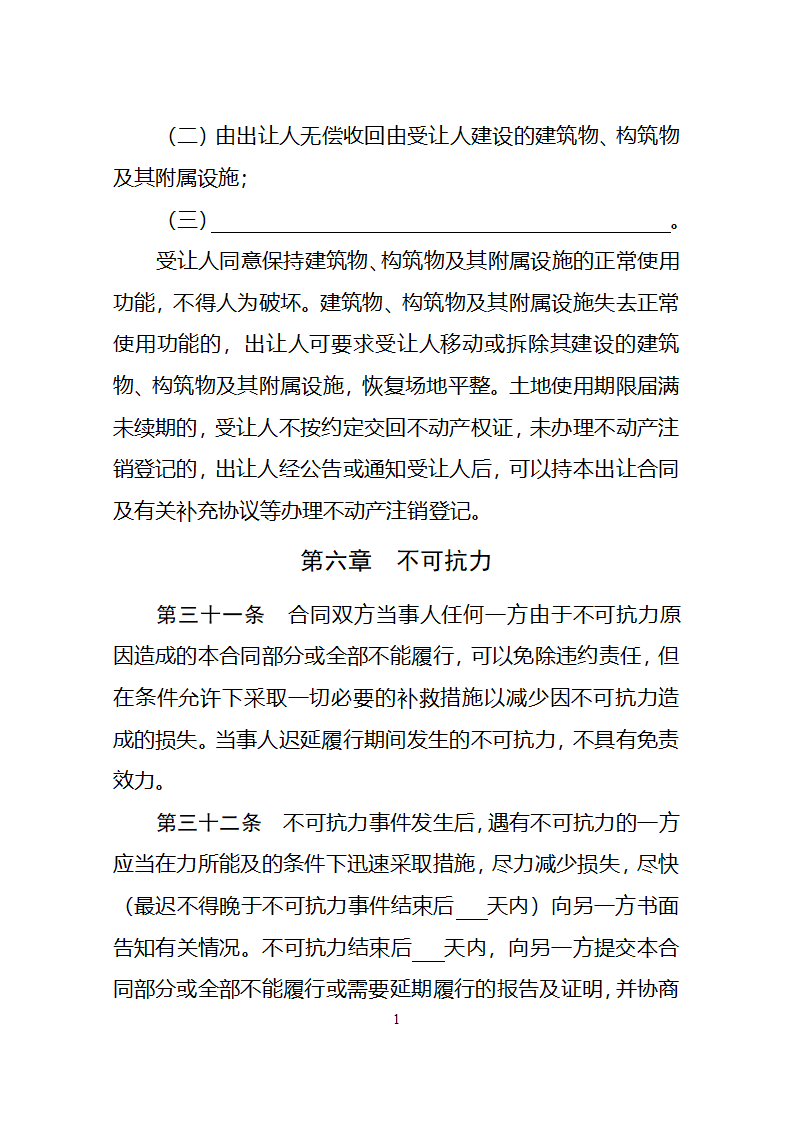 集体经营性建设用地使用权出让合同（自然资源部2023版）第19页