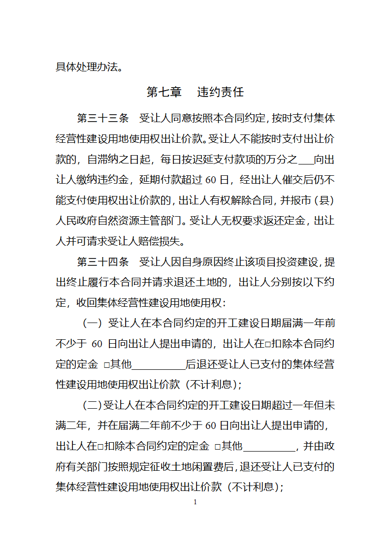 集体经营性建设用地使用权出让合同（自然资源部2023版）第20页