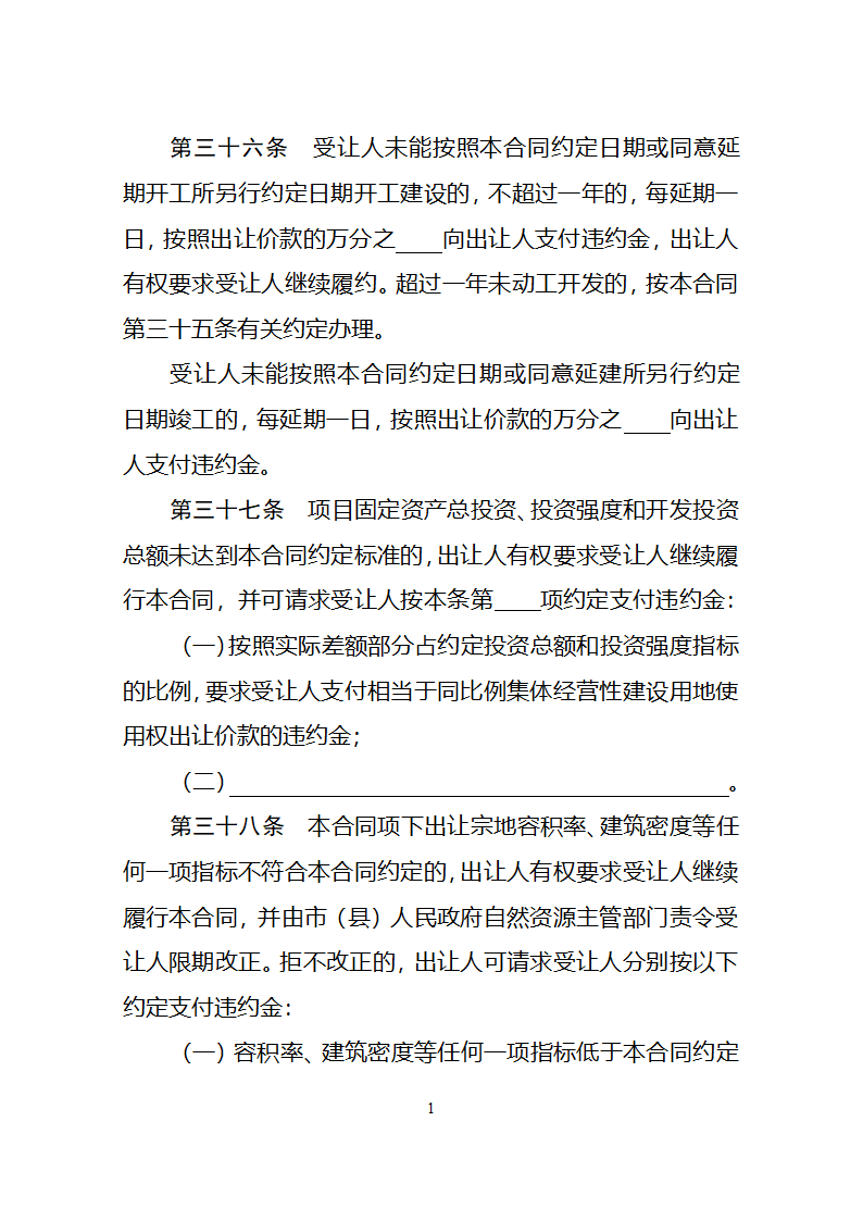 集体经营性建设用地使用权出让合同（自然资源部2023版）第22页