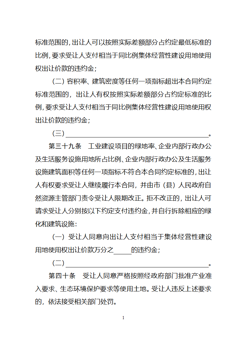 集体经营性建设用地使用权出让合同（自然资源部2023版）第23页