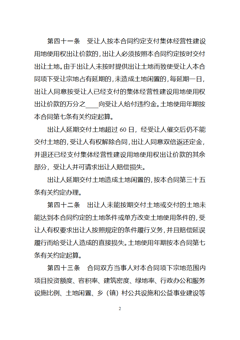 集体经营性建设用地使用权出让合同（自然资源部2023版）第24页