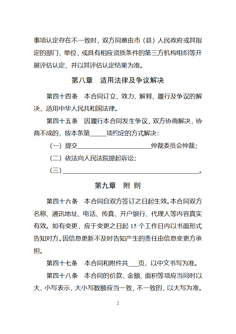 集体经营性建设用地使用权出让合同（自然资源部2023版）第25页