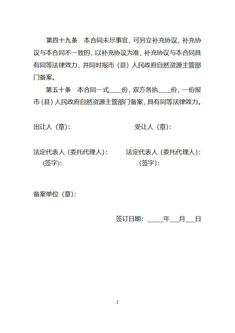 集体经营性建设用地使用权出让合同（自然资源部2023版）第26页