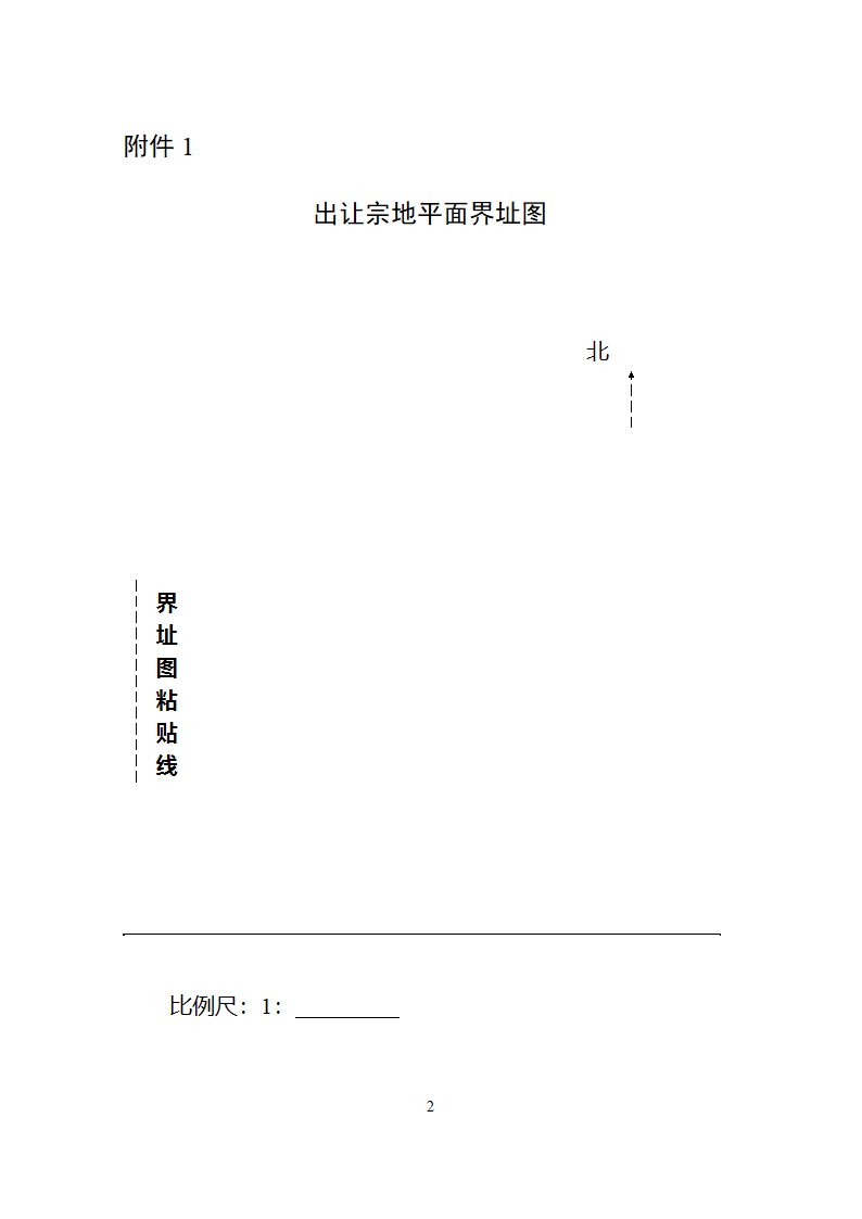 集体经营性建设用地使用权出让合同（自然资源部2023版）第27页