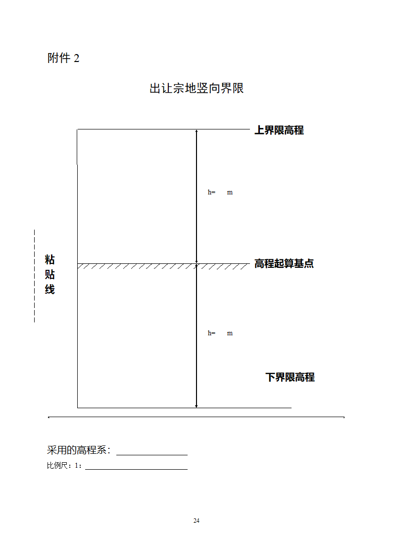 集体经营性建设用地使用权出让合同（自然资源部2023版）第28页