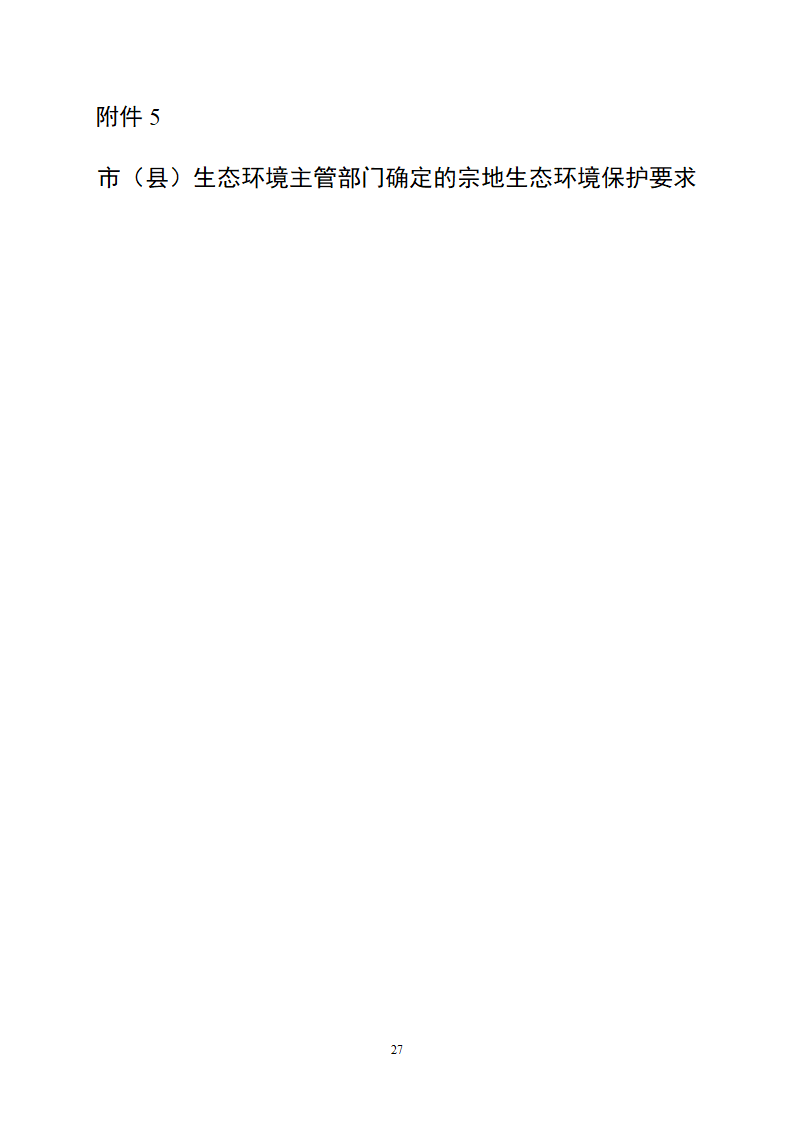 集体经营性建设用地使用权出让合同（自然资源部2023版）第31页