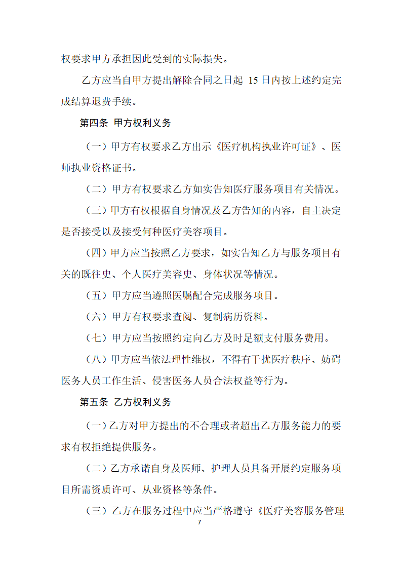 医疗美容消费服务合同第8页