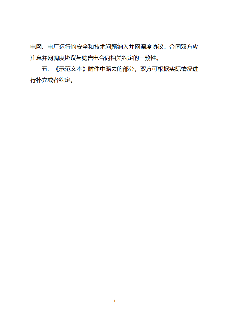 购售电合同示范文本第3页