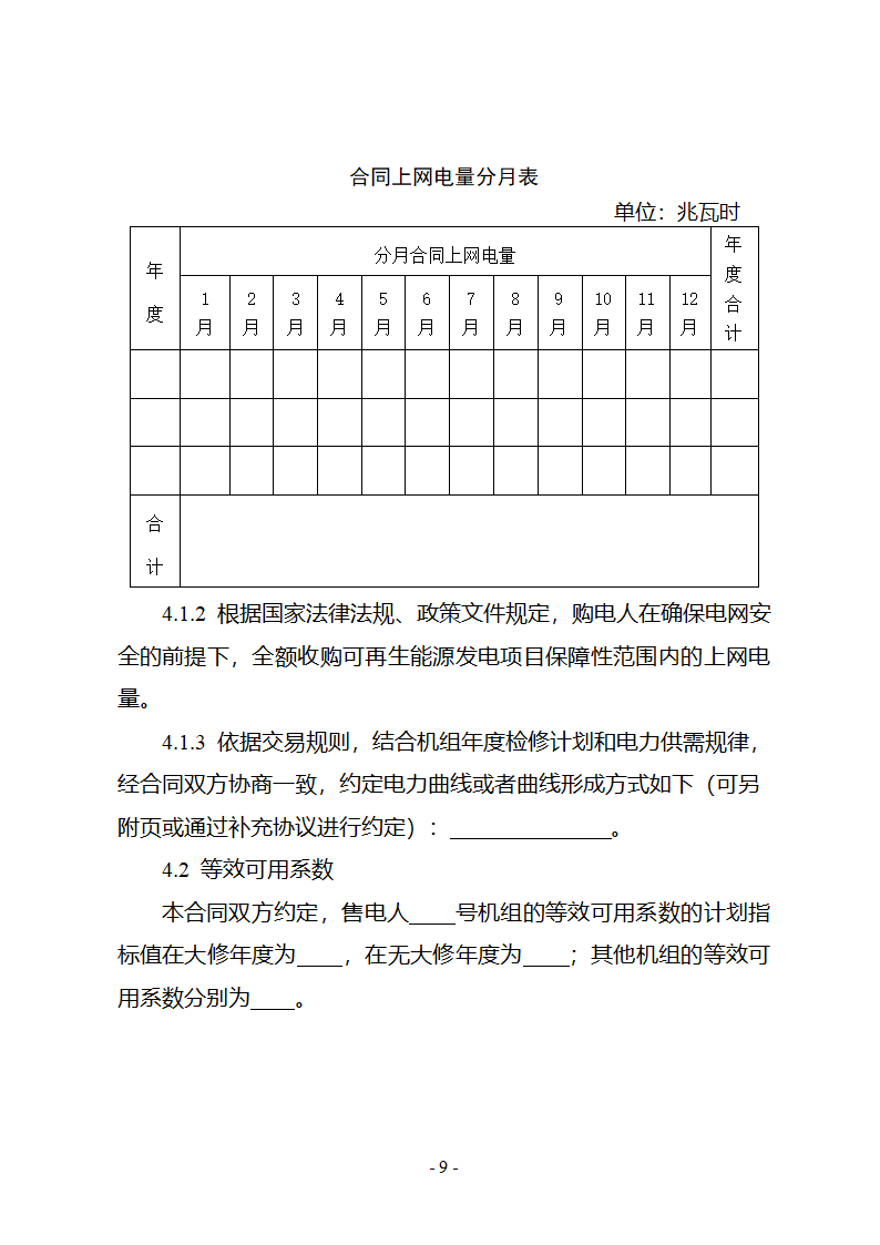 购售电合同示范文本第15页