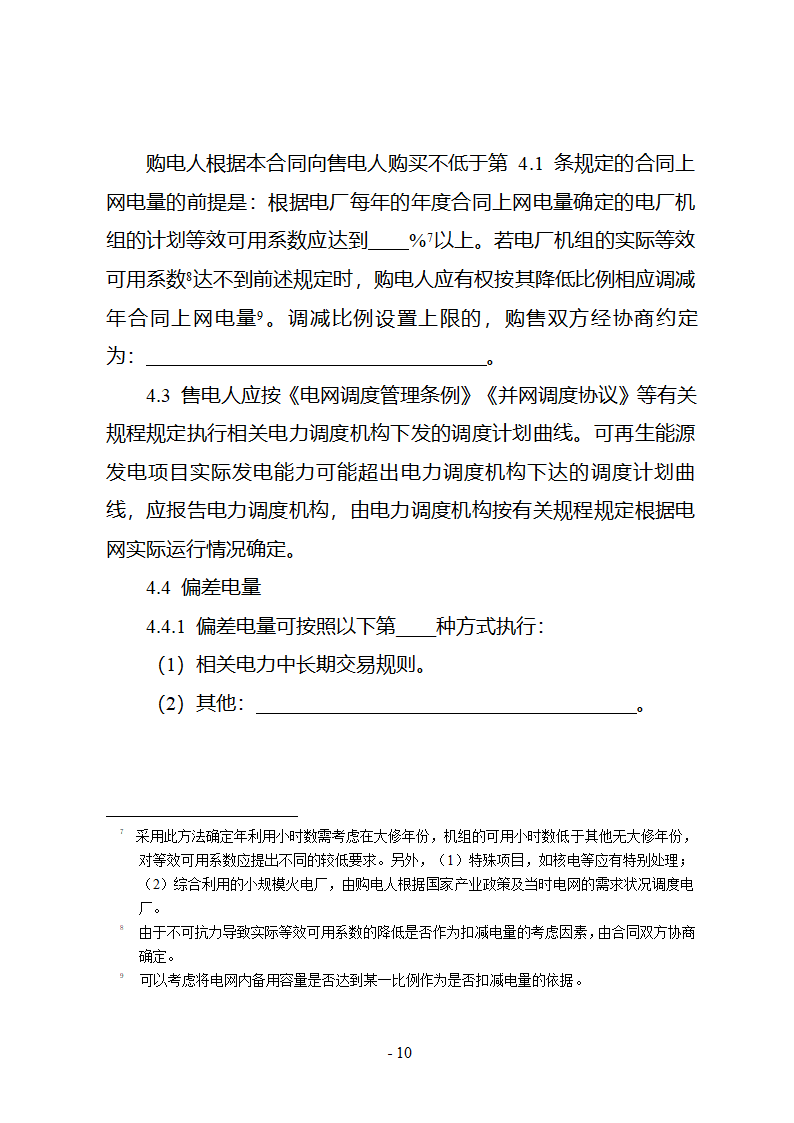 购售电合同示范文本第16页