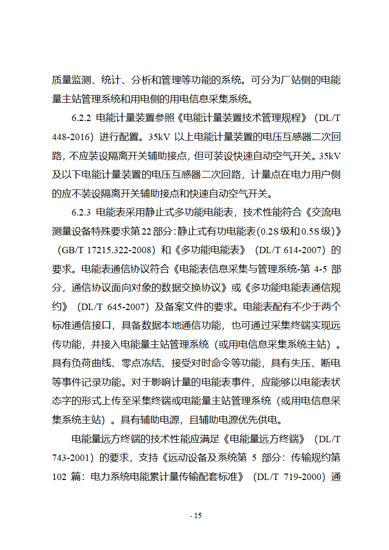 购售电合同示范文本第21页