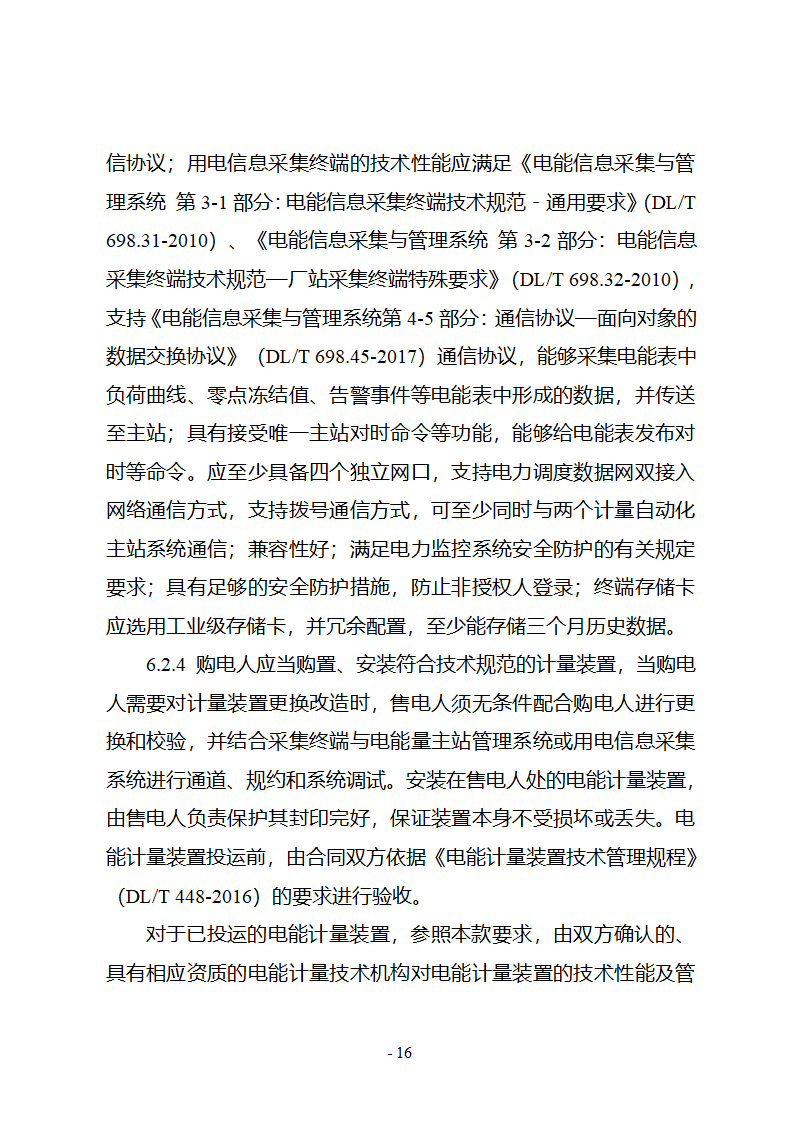 购售电合同示范文本第22页