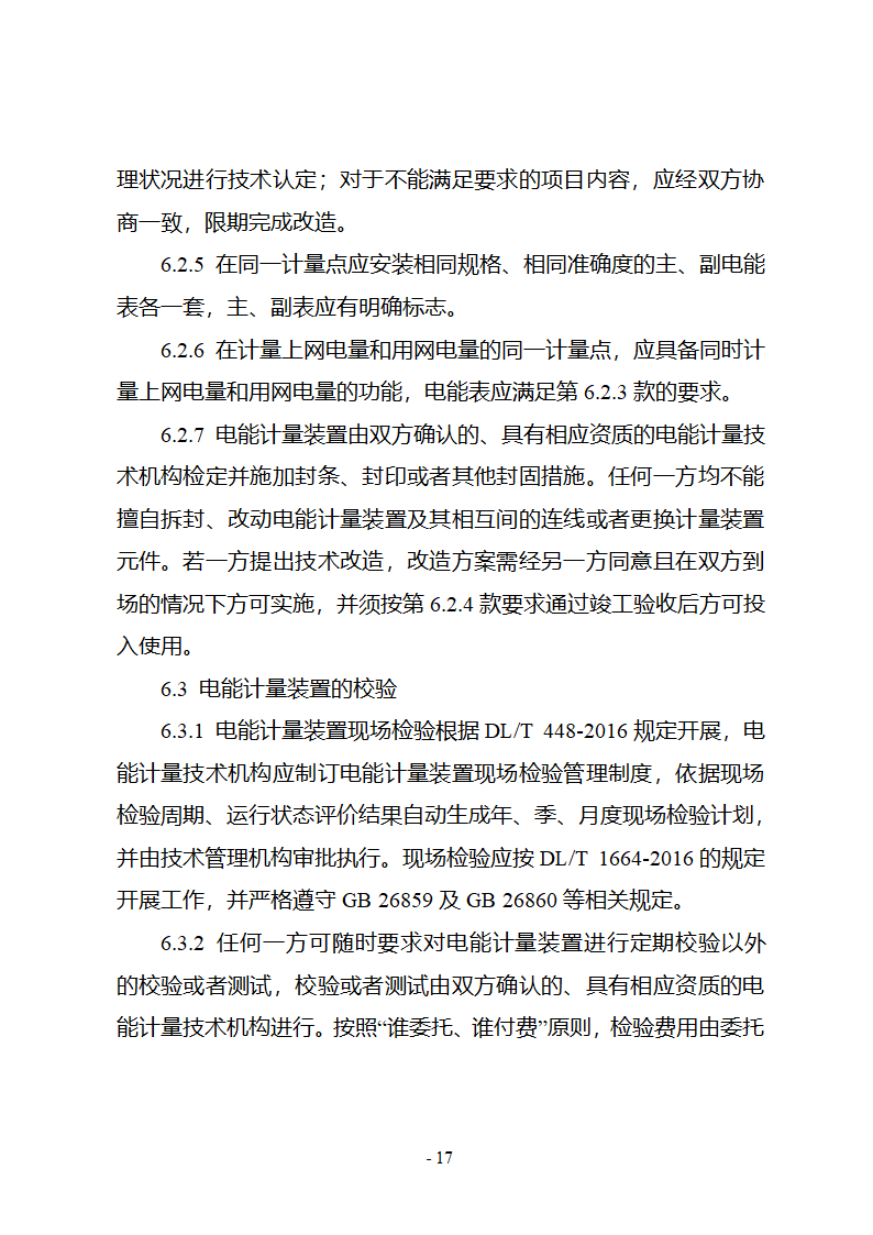 购售电合同示范文本第23页