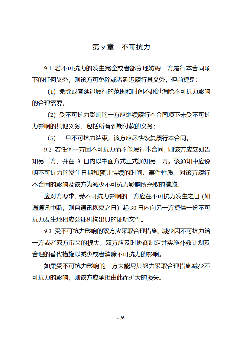 购售电合同示范文本第32页