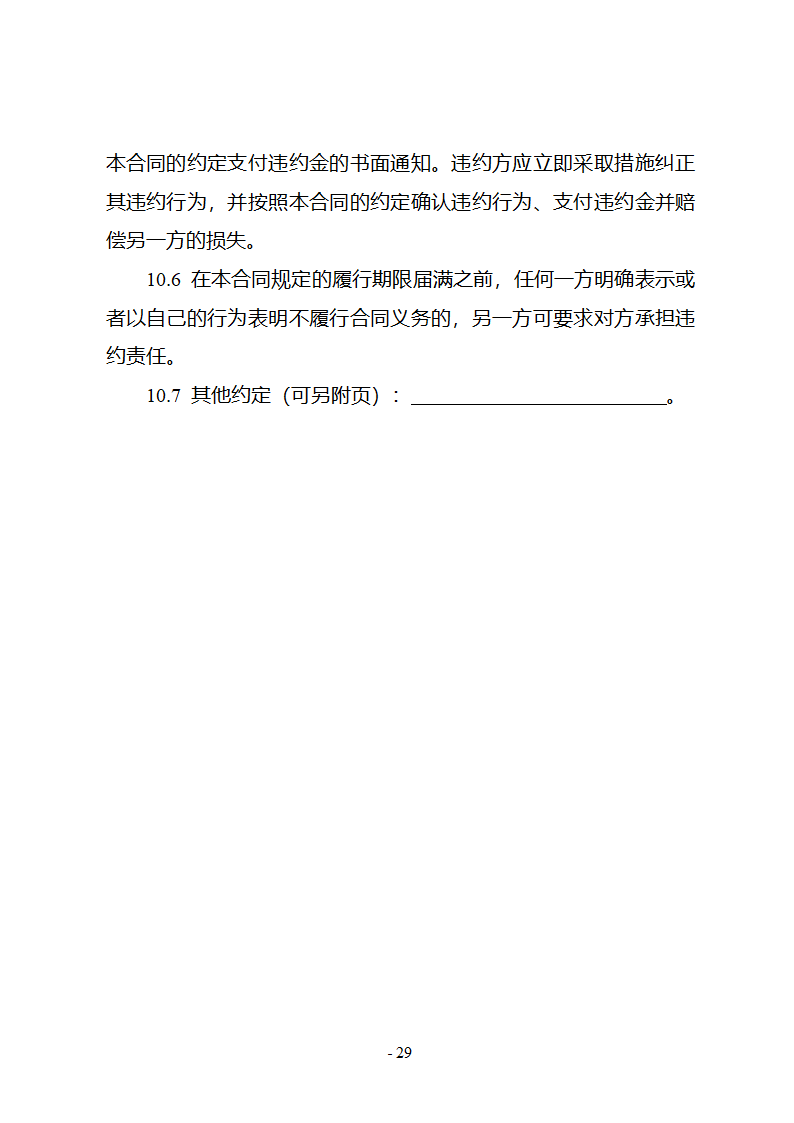 购售电合同示范文本第35页