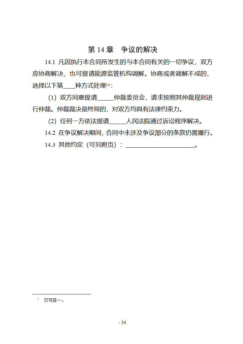 购售电合同示范文本第40页