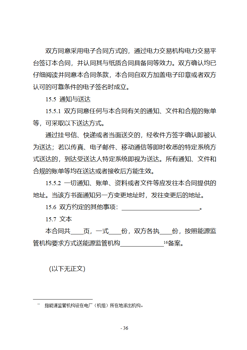 购售电合同示范文本第42页