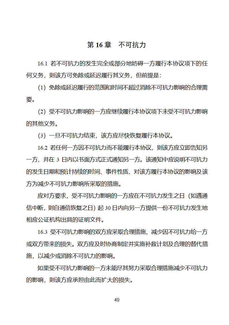 电化学储能电站并网调度协议示范文本 （试行）第50页