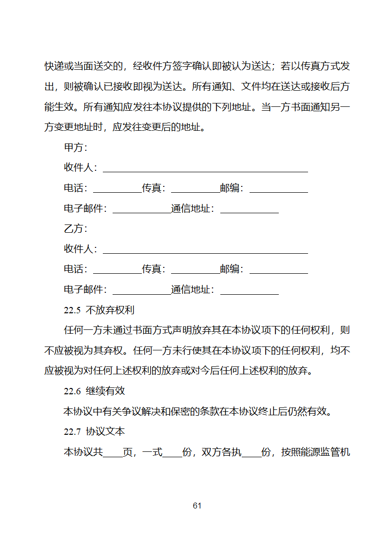 电化学储能电站并网调度协议示范文本 （试行）第62页