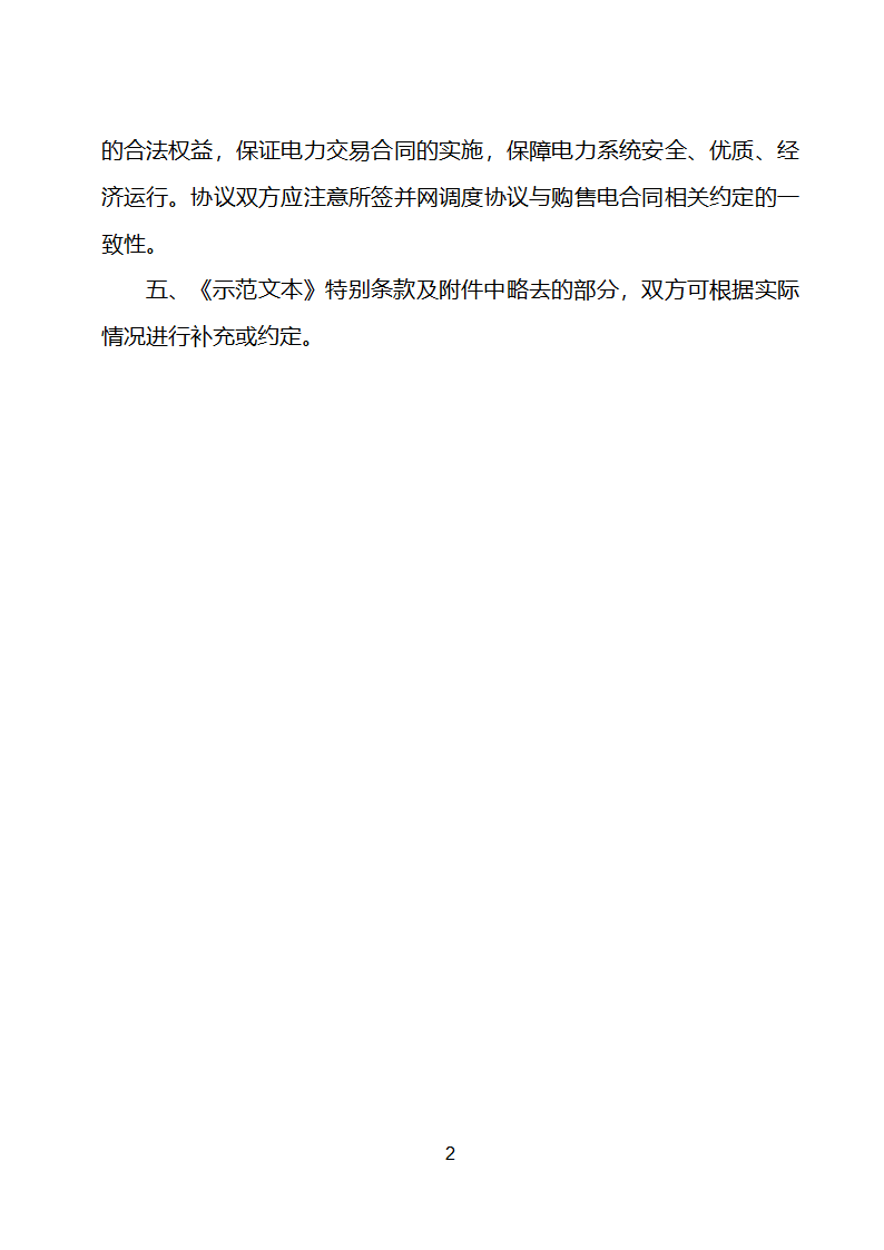 新能源场站并网调度协议示范文本第3页