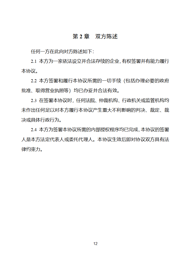 新能源场站并网调度协议示范文本第13页