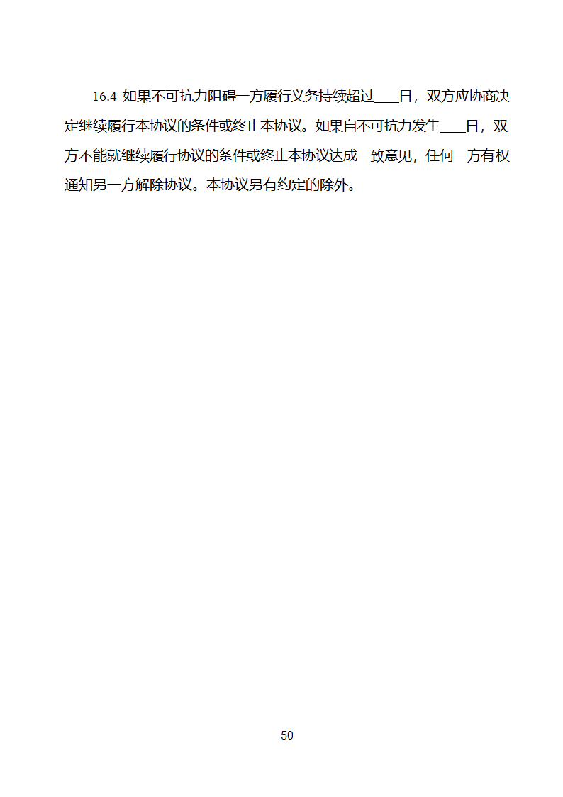 新能源场站并网调度协议示范文本第51页