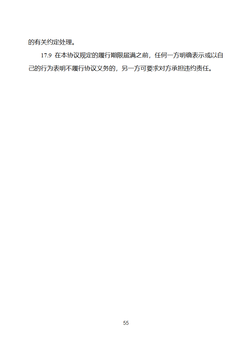 新能源场站并网调度协议示范文本第56页