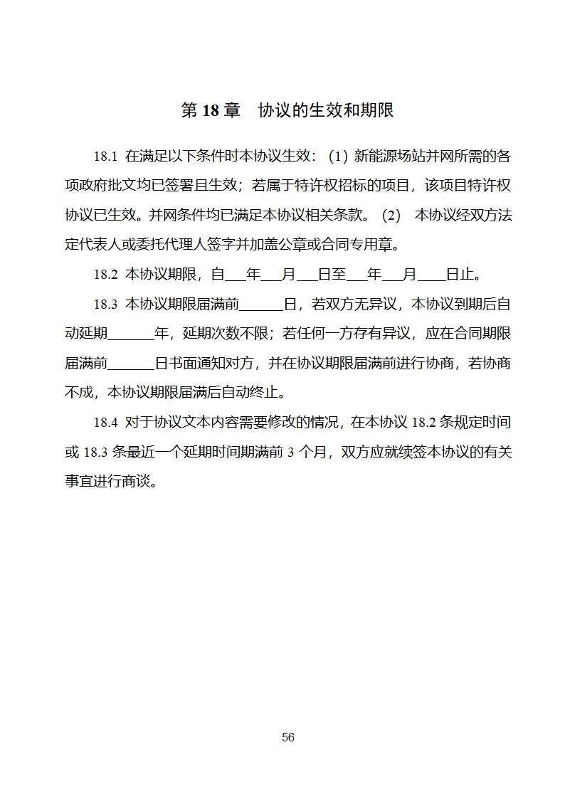 新能源场站并网调度协议示范文本第57页