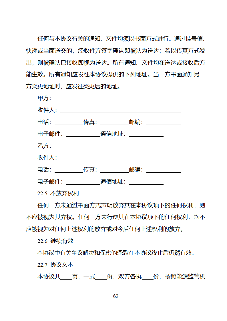 新能源场站并网调度协议示范文本第63页