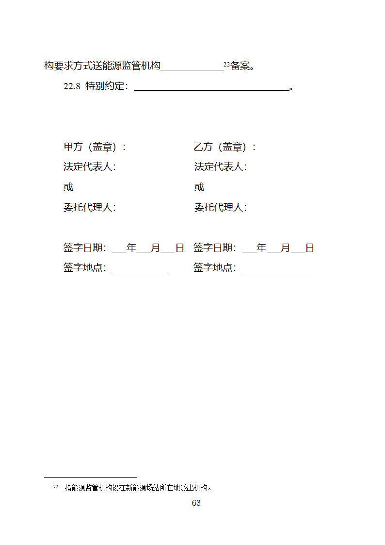 新能源场站并网调度协议示范文本第64页