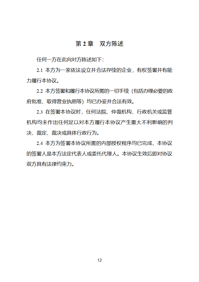 并网调度协议示范文本第13页