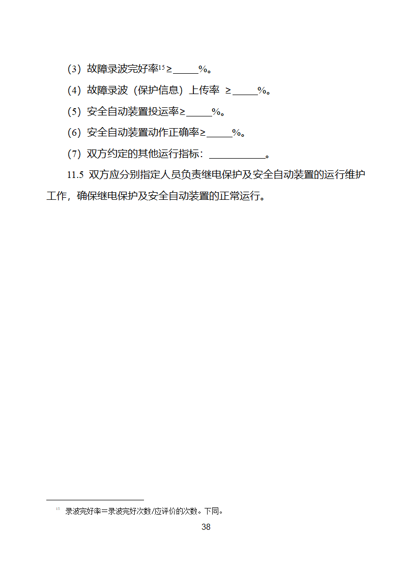 并网调度协议示范文本第39页