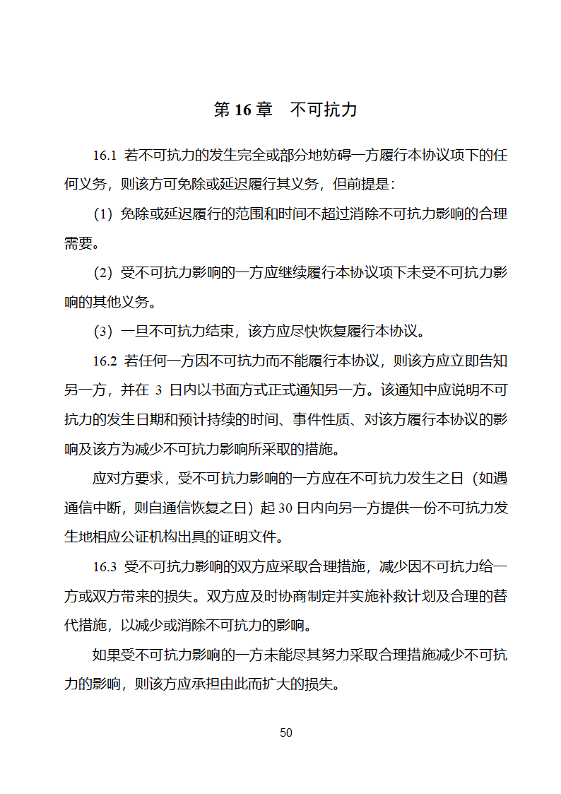 并网调度协议示范文本第51页