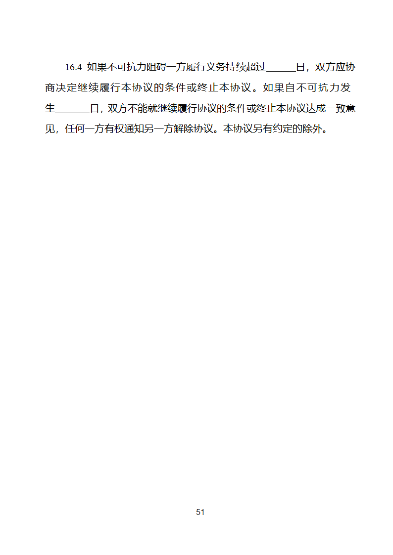 并网调度协议示范文本第52页